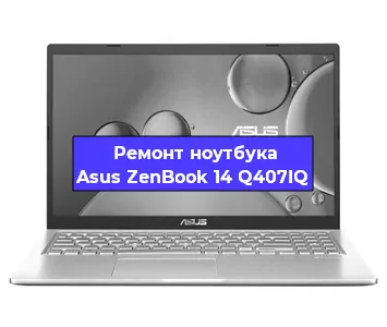 Чистка от пыли и замена термопасты на ноутбуке Asus ZenBook 14 Q407IQ в Москве